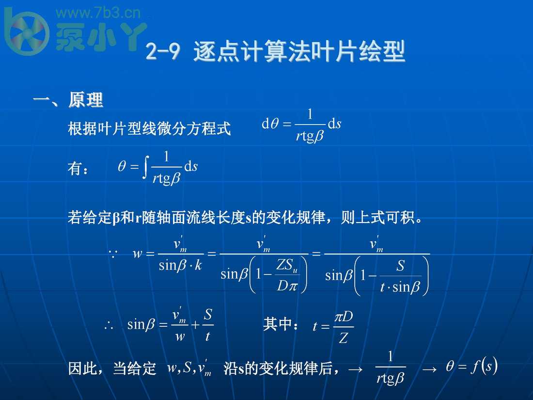 叶片泵水力设计基础2